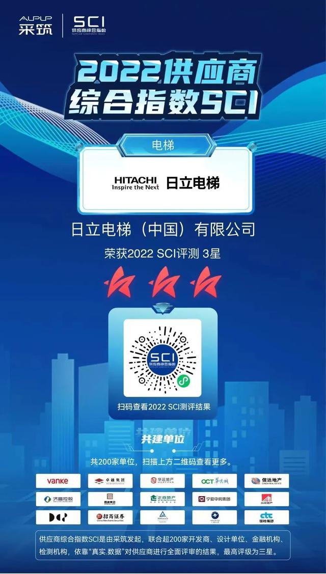 万科采筑供应商门户，万科采筑平台（日立电梯斩获万科采筑SCI“三星供应商”）