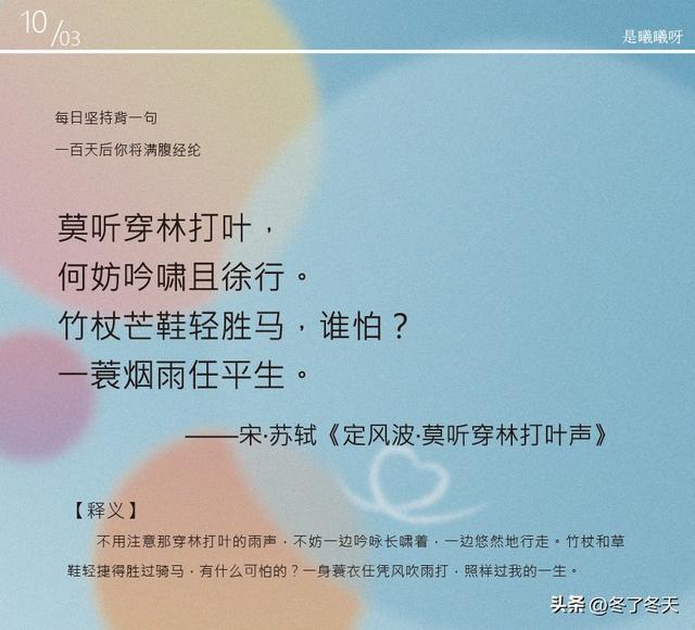 一蓑烟雨任平生什么意思，苏轼的一蓑烟雨任平生是什么意思（竹杖芒鞋轻胜马，谁怕）