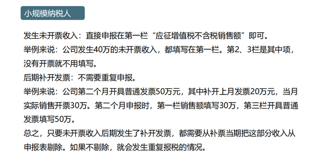 未开票收入如何做账，未开票收入做账报税（终于有人将无票收入账务处理讲解透彻）