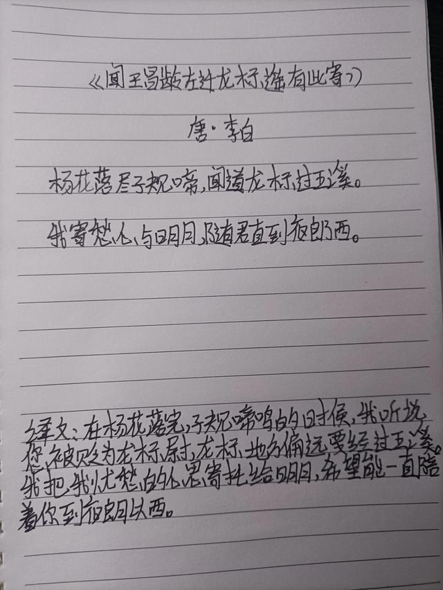 闻道龙标过五溪，闻道龙标过五溪的意思（杨花落尽子规啼）