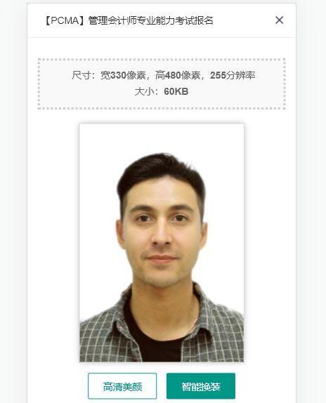 考会计证的流程，考取会计证的流程（PCMA管理会计师考试报名流程及免冠证件照电子版尺寸要求）