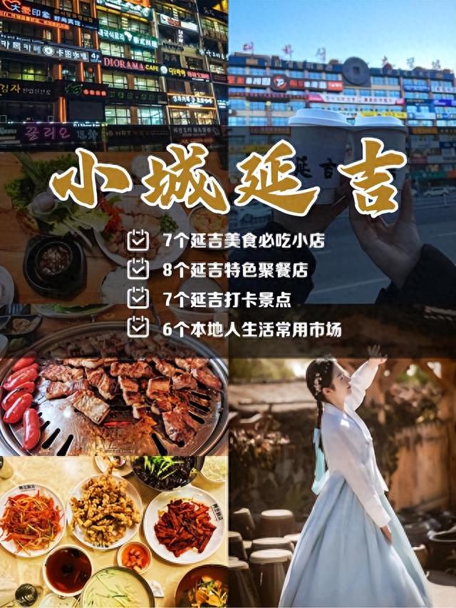 五一去哪儿玩？吉林省这４座沿边小城，人少景美，有美食又多风情