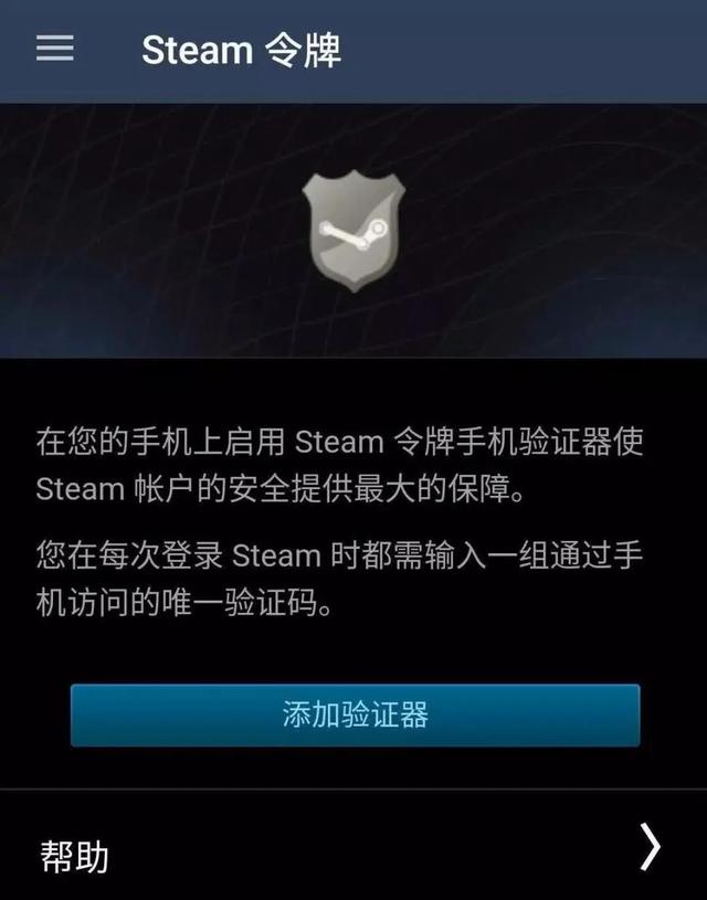 手机steam令牌，如何开启Steam手机令牌（再也不怕被盗号了）