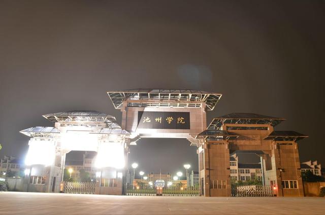 池州师范专科学校，池州学院是几本院校（安徽池州支持两所高职院校“升本”）