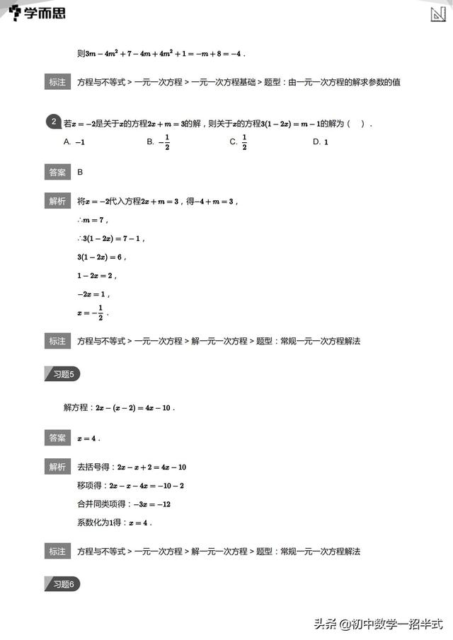 一元一次方程的定义，数学初一全部重要知识点（<新初一>-每天进步一点点）