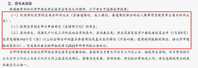 考研的条件，考研的条件和要求（11省已公布2023考研网报公告）