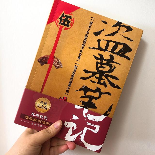 盗墓笔记4、5 | 寻找西王母国，陨玉里的神秘女人到底是谁？
