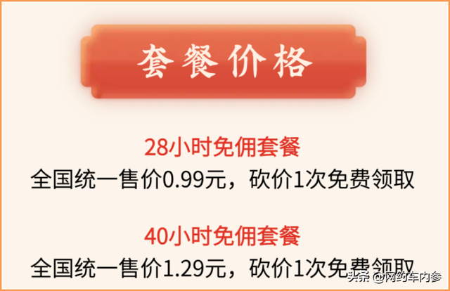 及时用车奖励规则，最高免佣40个小时