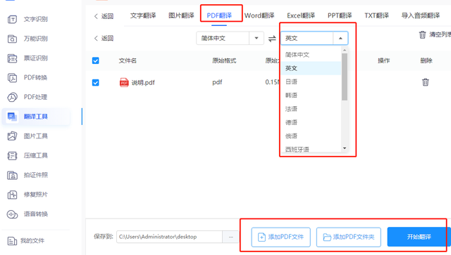 pdf翻译软件，pdf即时翻译软件（三款免费的PDF翻译工具分享）