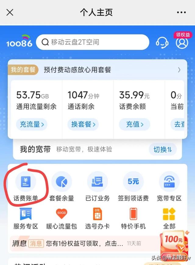 10085是什么电话，10085是什么电话服务能接吗（揭秘中国移动的坑钱套路）