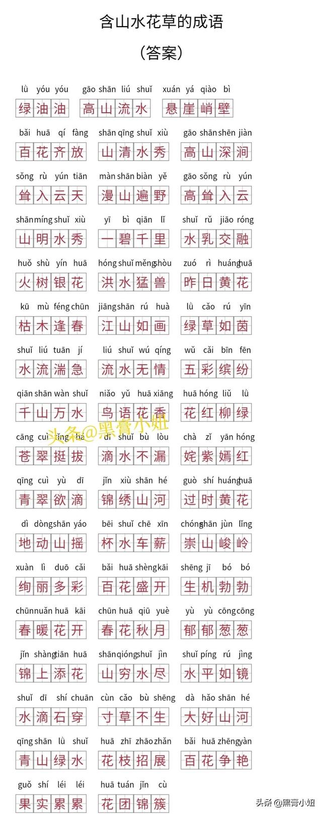 形容打好基础的成语，比喻要打好基础的成语（看拼音写成语分类汇总可打印）