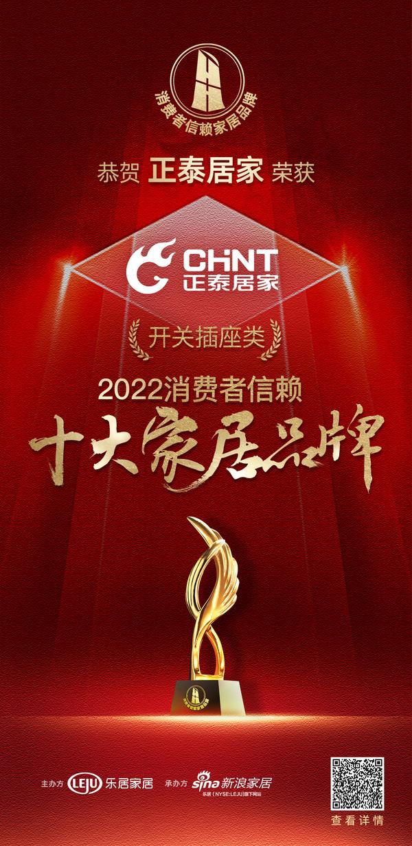 十大名牌开关插座排名，开关插座十大品牌排行榜（正泰居家荣登开关插座榜单）