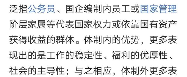 体制内和事业编有什么区别，体制内的工作是指什么（国企、央企、编制、体制内、公务员、事业单位）