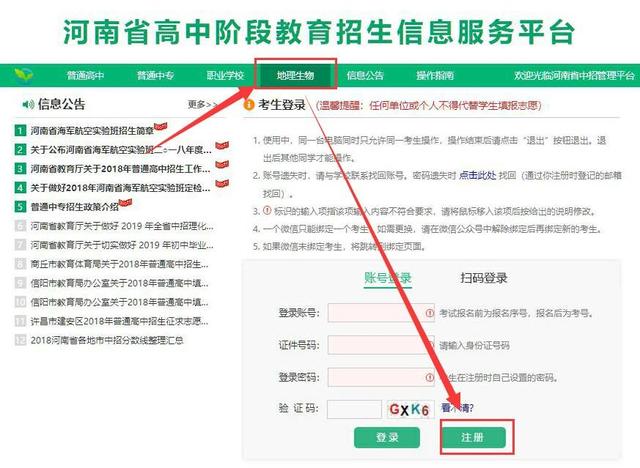 就读方式怎么填写，就读方式怎么填写才正确（2022年八年级中招地理生物报名详细流程）