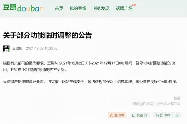 豆瓣为什么会被永久封禁，豆瓣app为什么下架了（究竟隐藏着什么原因）