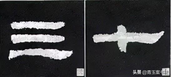 隶书写法30个小窍门，隶书最全运笔技巧和方法