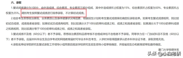 考研复试和面试一样吗，考研复试和面试的区别（考研择校一定要看初试和复试权重啊）