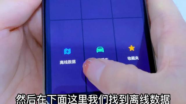 高德地图离线导航，高德地图离线导航怎么用不了（不需要网络还精准省钱）
