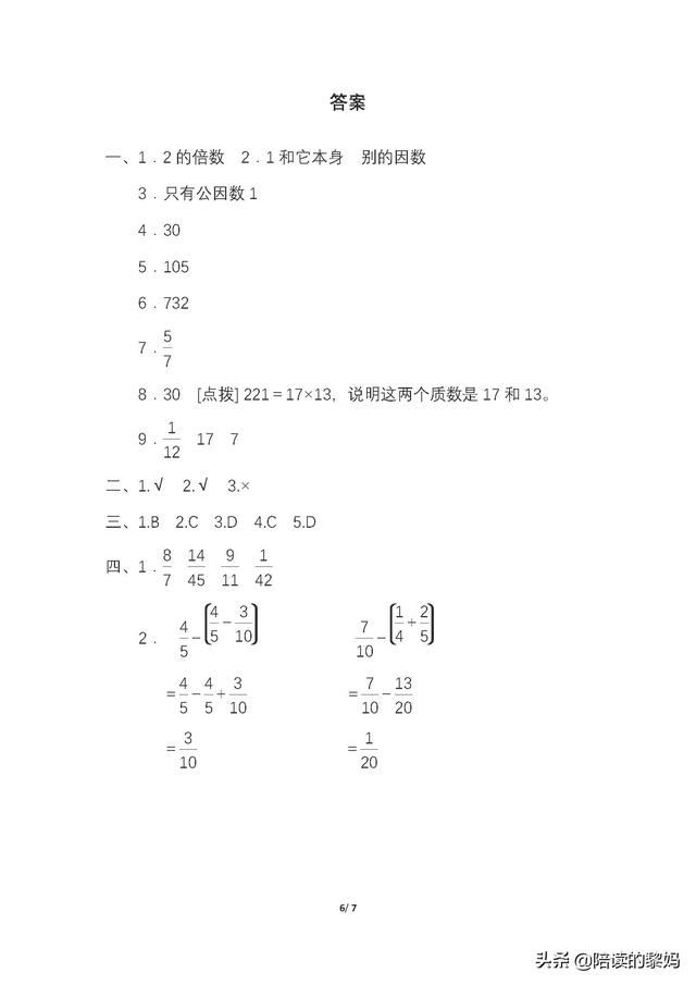 4的倍数特征，11的倍数特征（<下>数学期末冲刺卷2）