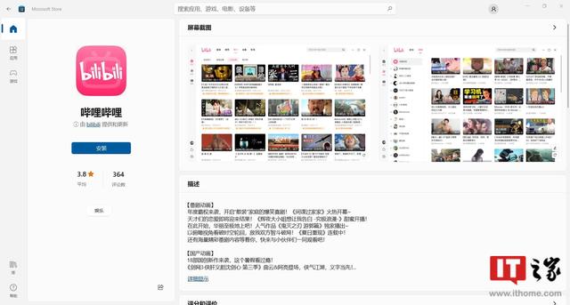 哔哩哔哩下载电脑版官方下载，哔哩哔哩下载电脑版uwp还是wp8（Win11/10）