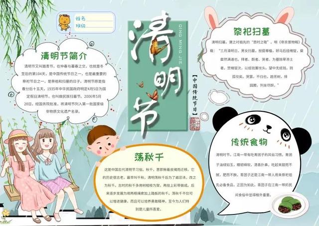 清明节手抄报简单又漂亮，清明节的手抄报最简单易学好看（手抄报<清明节带文字版>）