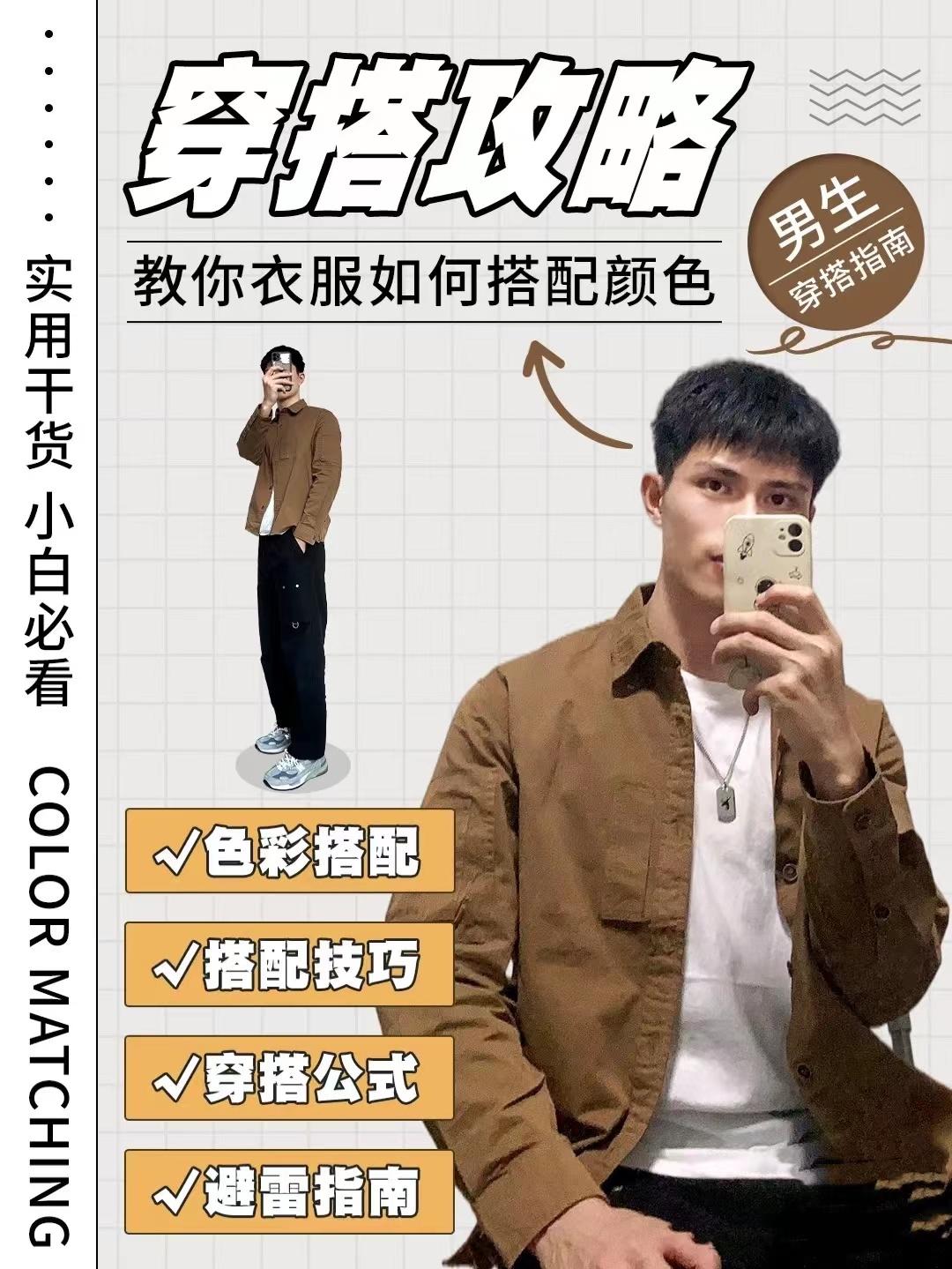 男装搭配技巧要点，男装服饰搭配与讲解