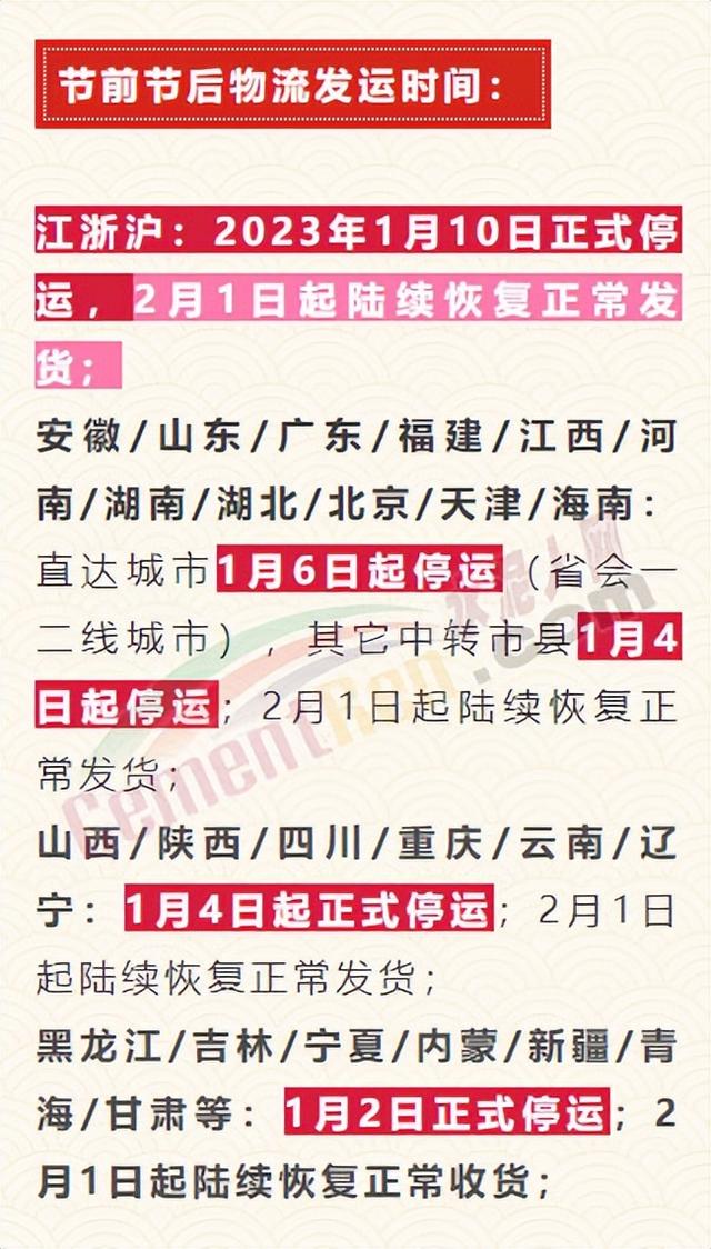 快递啥时候停运，今年快递什么时候停止发货（全国物流停运时间表公布）