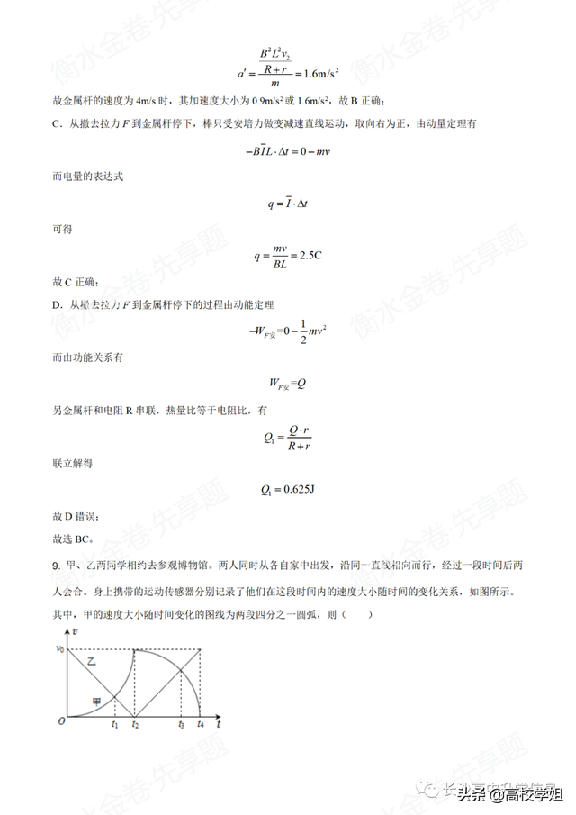 八省联考答案泄露，八省联考泄题（2021八省联考湖南9科试卷+解析答案）