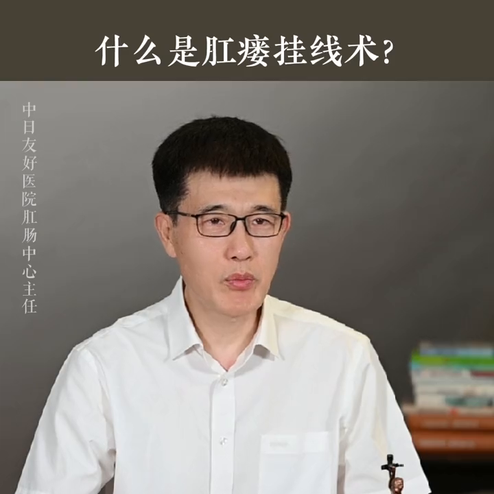 肛瘘挂线手术后多久可以性生活(肛瘘挂线引流手术是什么手术)