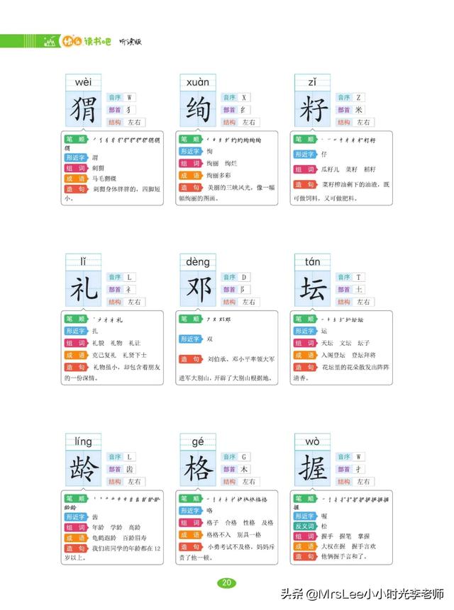 二年级下册生字组词大全，新部编版二年级下册生字组词（52页）