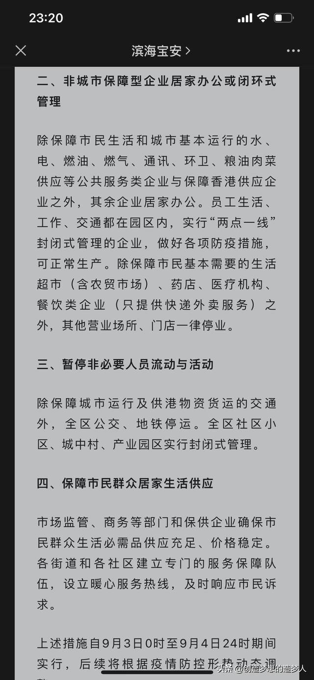 深圳市今天封城最新消息，深圳疫情最新消息今天又封了（各区自觉封控：抢菜没必要）