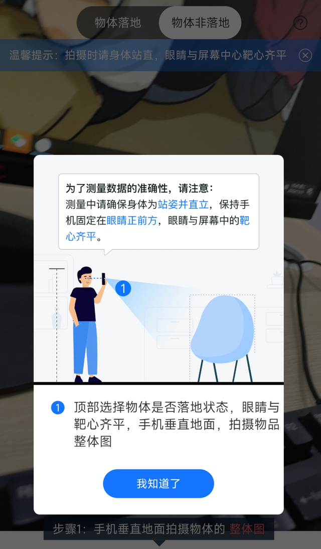 把手机变成随身测量工具！，手机自带测量仪器（手机拍照就能测量长度面积）