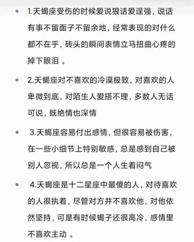 天蝎座男人的弱点，天蝎座男最典型几个特点（天蝎座的致命弱点）