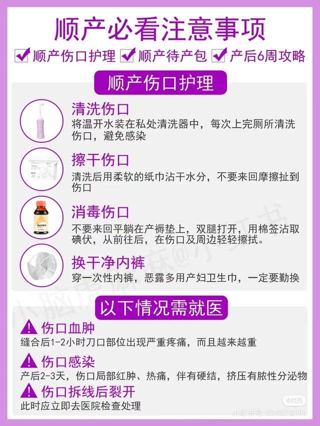 顺产技巧及注意事项，顺产时需要注意什么（产后护理及注意事项附待产包）