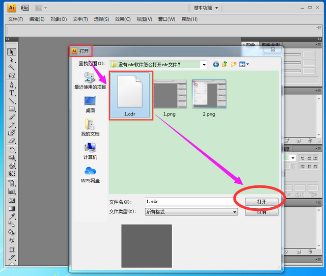 没有cdr软件怎么打开cdr文件