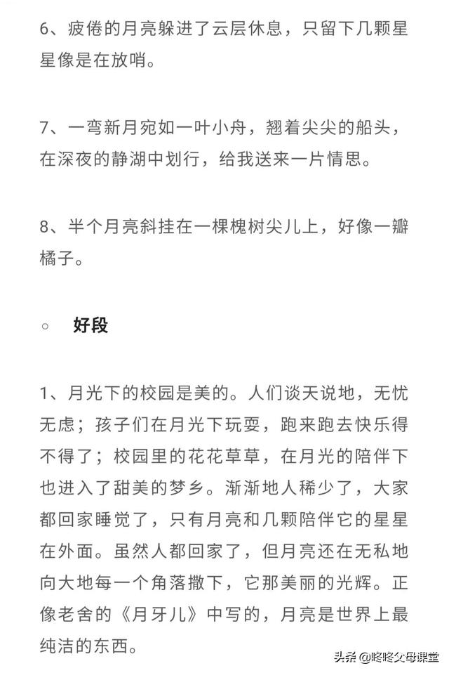 好词佳句摘抄大全，好词佳句摘抄大全初中（可以打印收藏背诵起来）