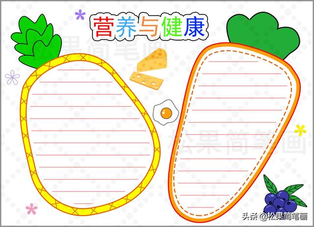 手抄报简单字又少，手抄报图片简单字又少（学生营养日手抄报模板）
