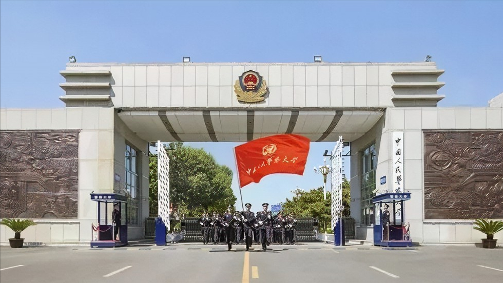 六,中国人民警察大学