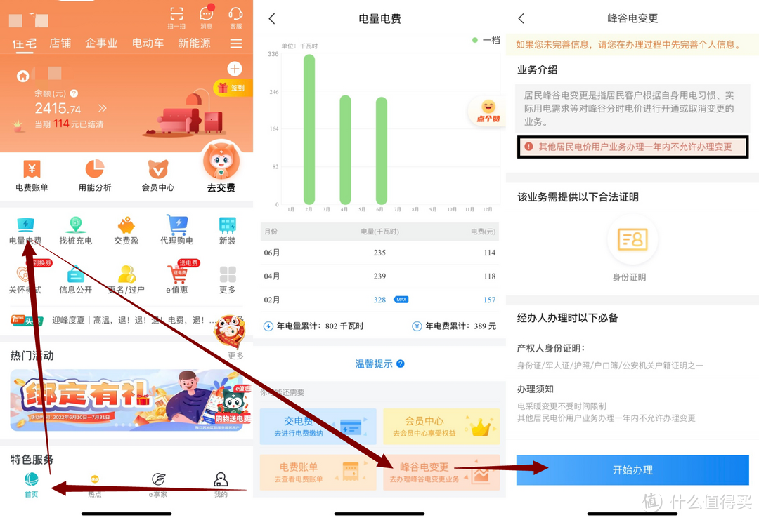 怎么查询电费余额(微信可以查电费余额吗)