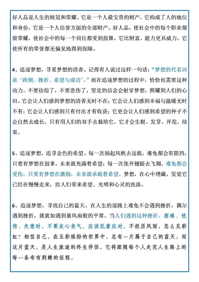 名人素材大全摘抄高中，高中语文摘抄名人素材（热门主题经典人物素材）