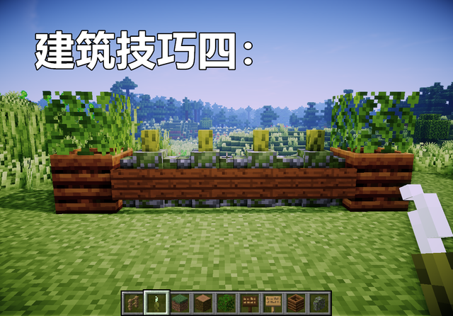 我的世界建筑技巧，我的世界几个简单又实用建筑技巧（关于栅栏的5个建筑技巧）