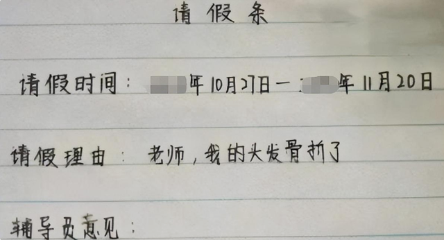 大学有哪些好的请假理由，辅导员看后被气笑