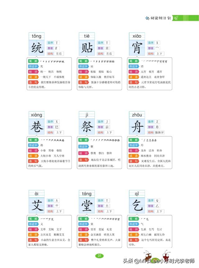 二年级下册生字组词大全，新部编版二年级下册生字组词（52页）