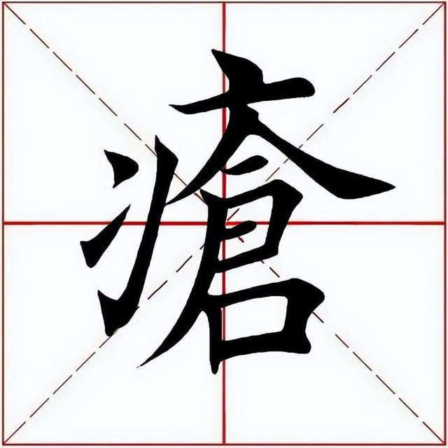 疮痈读音和解释，疮痈怎么读（<2896>2022.08.06）