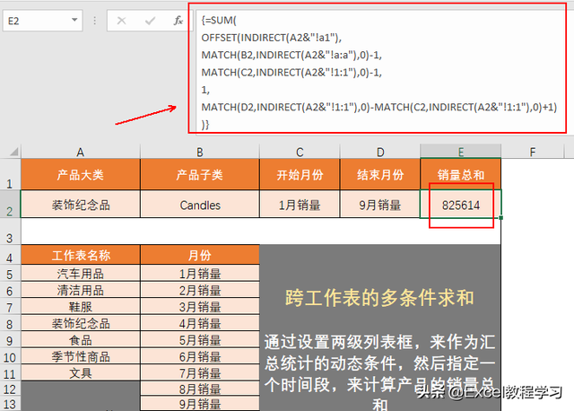 跨表格数据求和，在EXCEL怎样使用函数跨表求和（Excel如何跨工作表跨列进行动态的多条件求和）