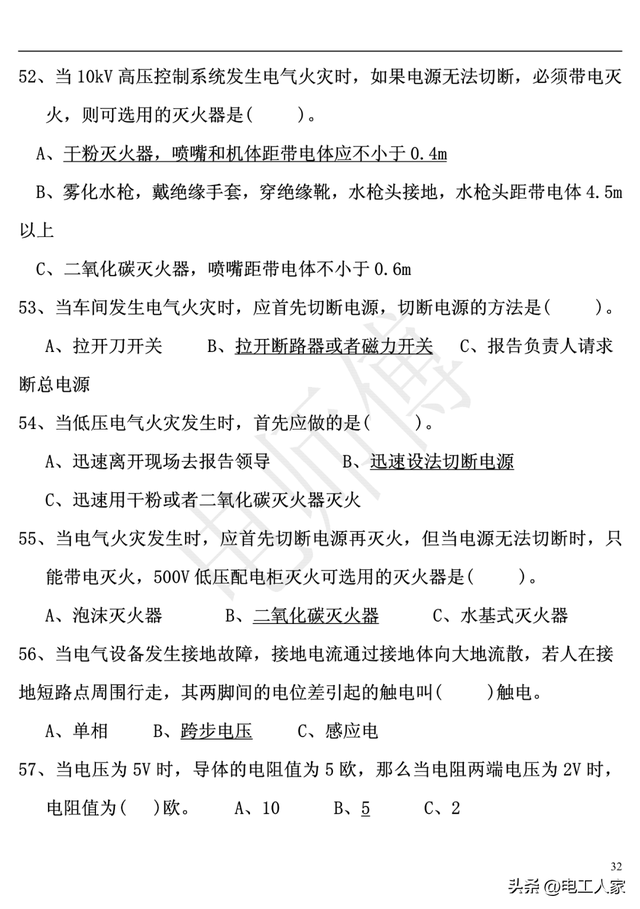 低压电工理论考试，2023年电工证复审考试题库