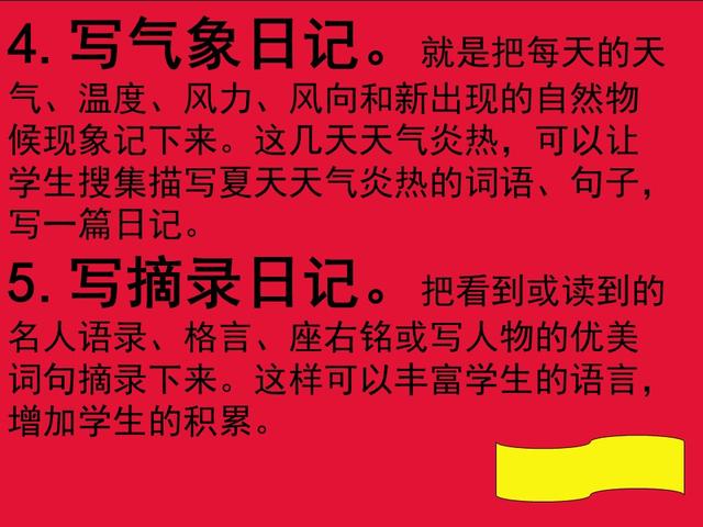 日记格式怎么写，日记格式怎么写 作文本（小学生写日记的格式+技巧+10篇范文整理）