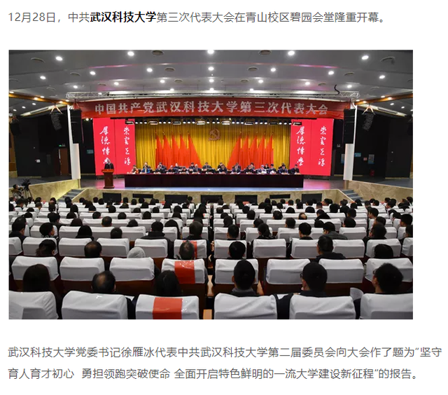 武汉科技大学是双一流大学吗，有哪些双一流学科（武科大提出在省属高校里面）