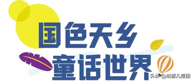 成都周边游儿童游乐园松鼠部落，2022儿童挚爱户外乐园线上评选启动