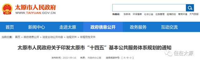 太原市第三实验中学，关注太原市第二实验中学校（太原又将建设几所学校）